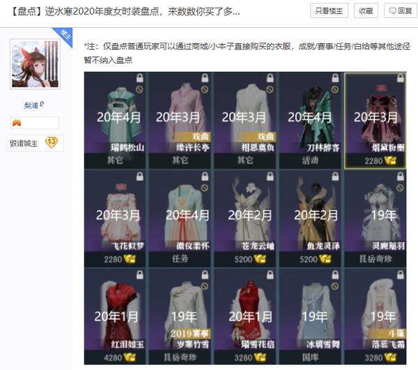 逆水寒20年共发售40款女时装，天刀玩家酸了：能借几套穿吗