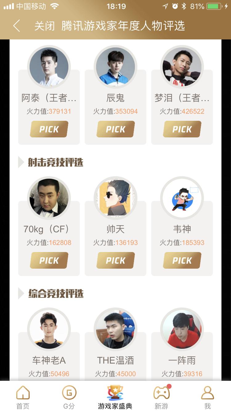 腾讯年度人物投票,70kg和梦泪上台领奖