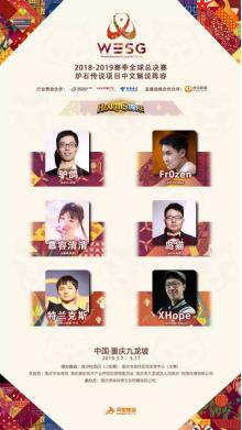 2016wesg全球总决赛,2018wesg全球总决赛