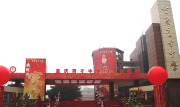 重庆育才双福中学,重庆双福育才中学2021
