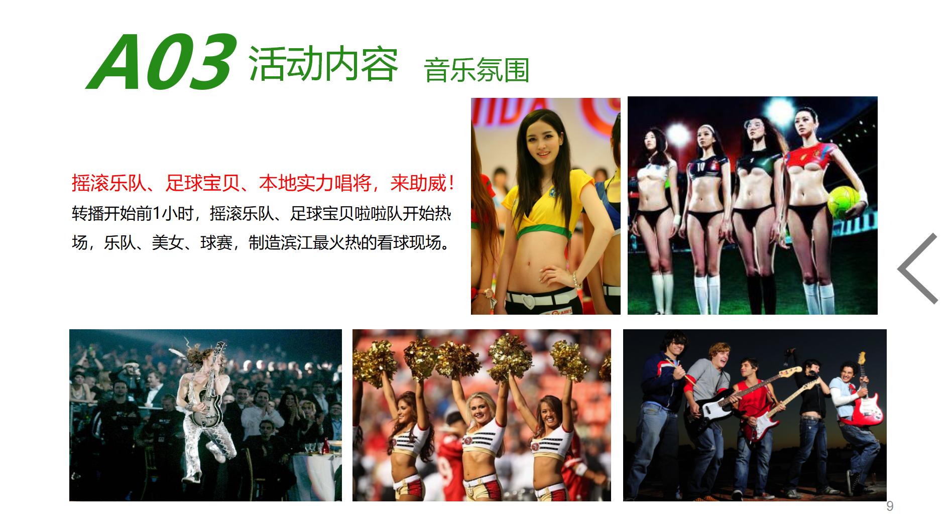 体育活动策划与宣传足球,足球酒吧活动方案