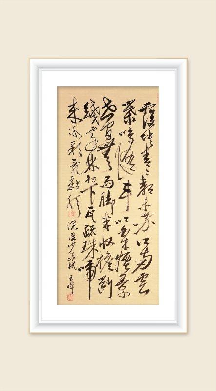 巜以苏轼之名,品味宋代极致美学》——王伟书法之十五