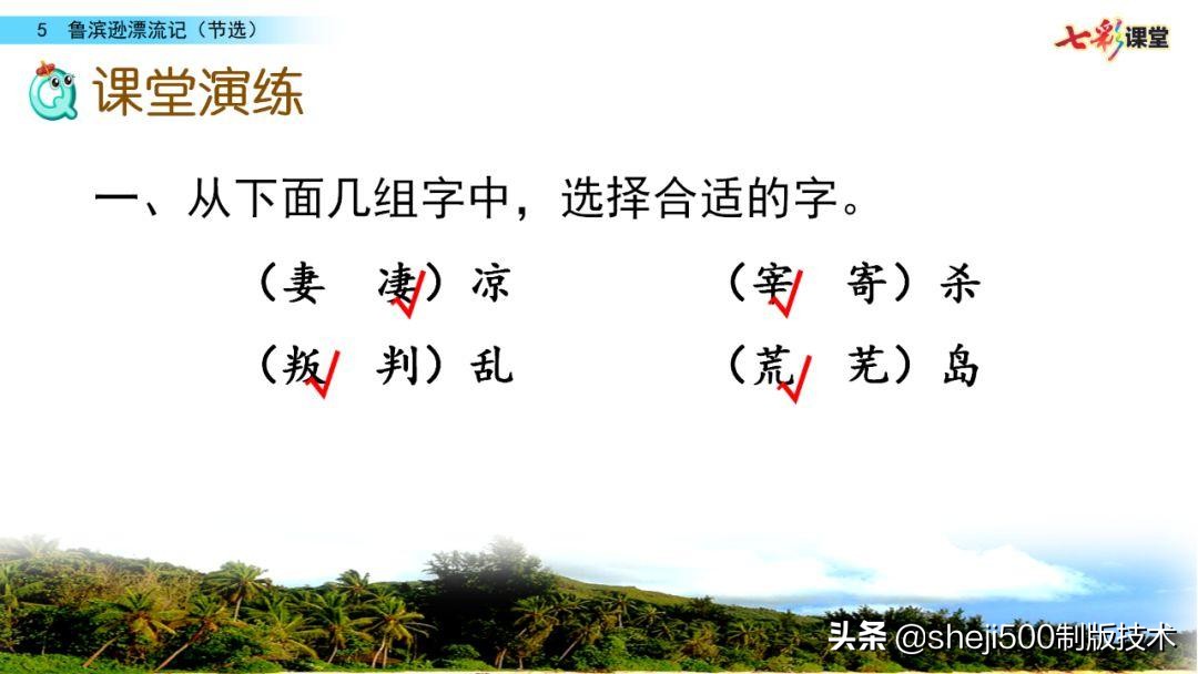 六年级下册鲁滨逊漂流记预习笔记,六下语文书预习笔记鲁滨逊漂流记