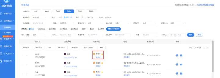 申通快递单号跟踪物流信息查询,客户发货怎样用单号查物流信息