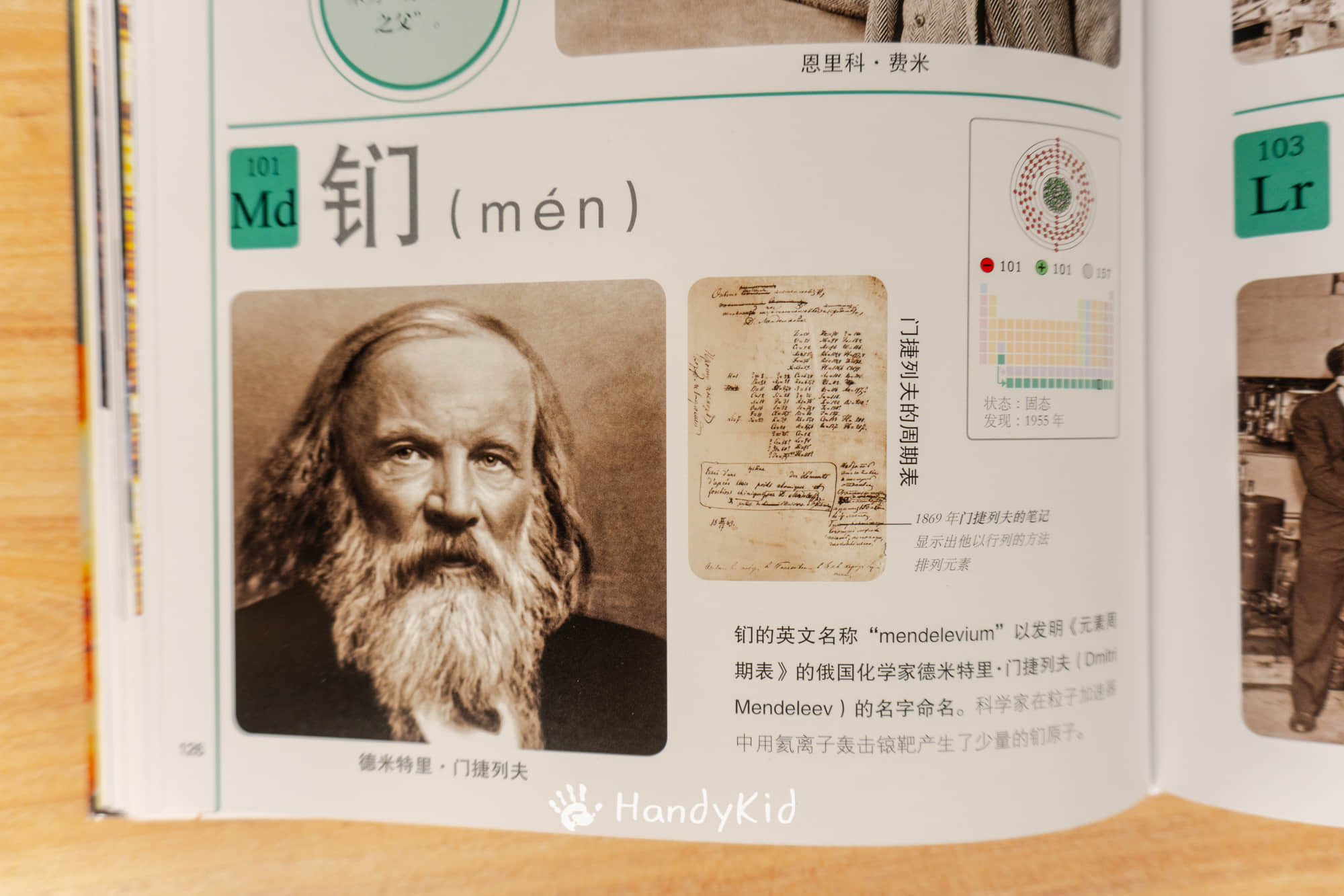 梦中发现元素周期律，名垂青史，却因钻石乌龙与诺贝尔奖失之交臂