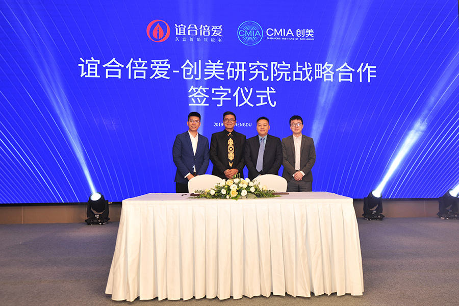成都谊合倍爱与广东创美抗衰老研究院战略合作签约仪式隆重举行