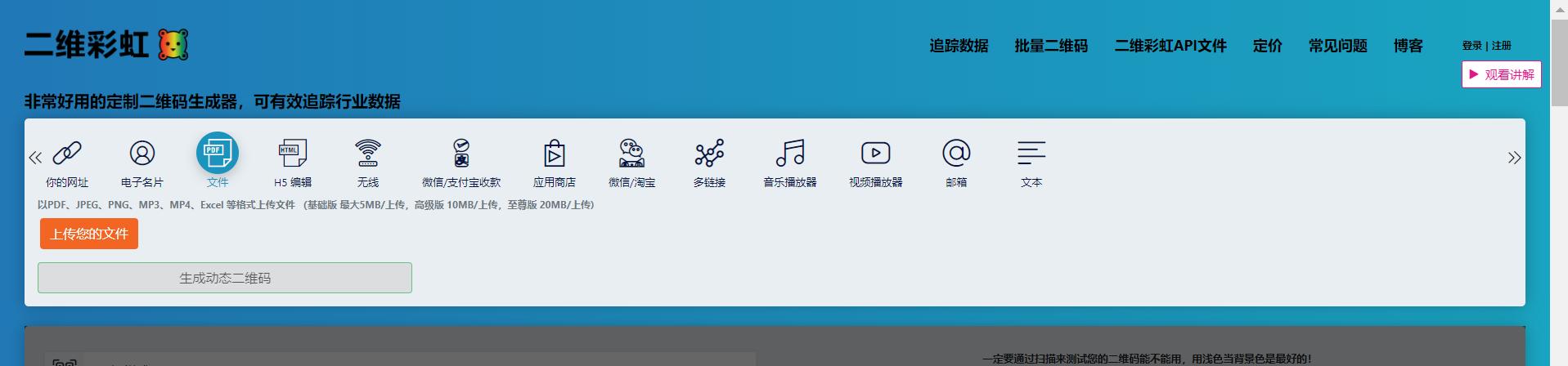 扫码听音频的二维码怎么制作,音频转二维码怎么转