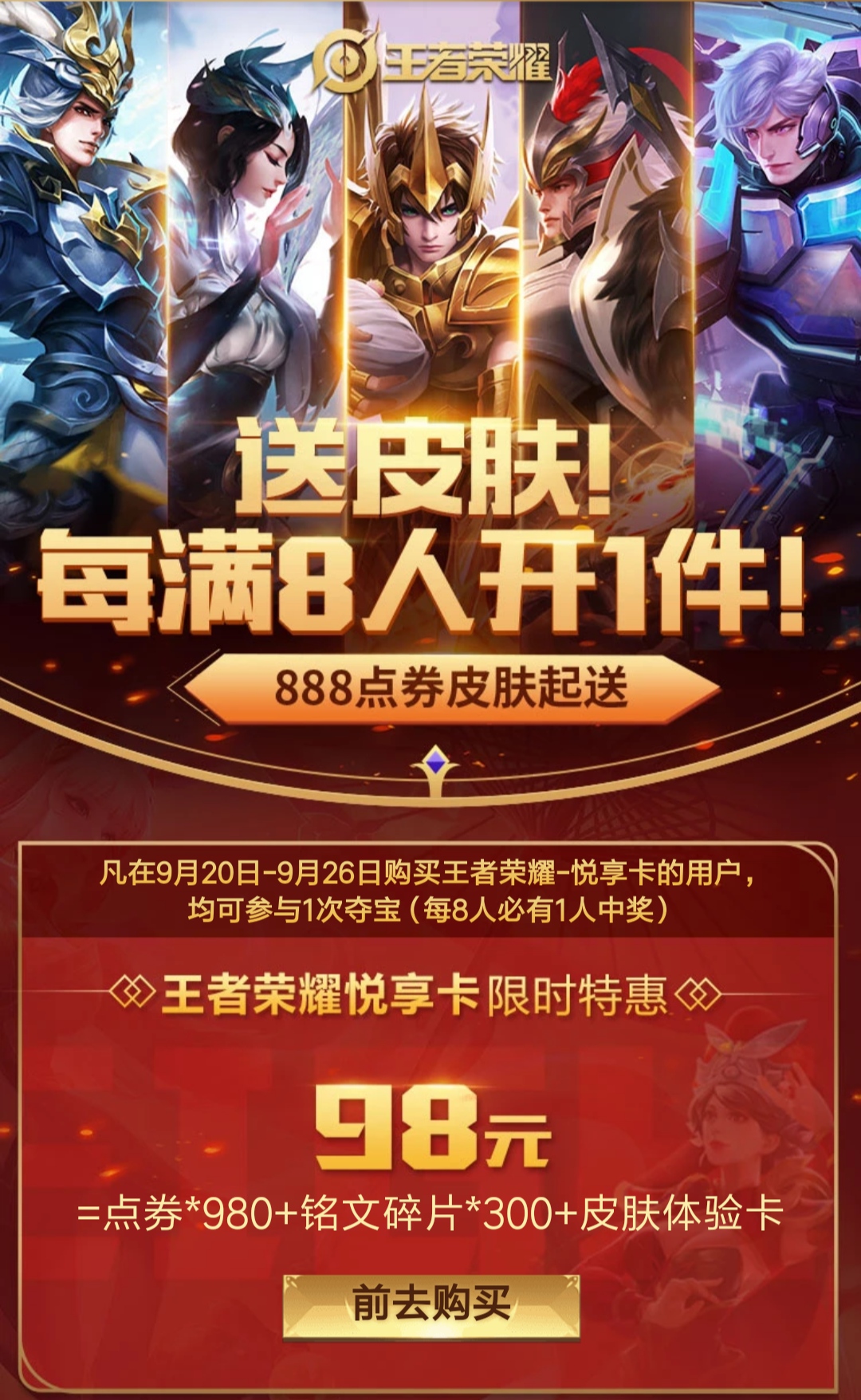 王者荣耀98悦享卡每日能领到什么,王者荣耀王者悦享卡值得买吗