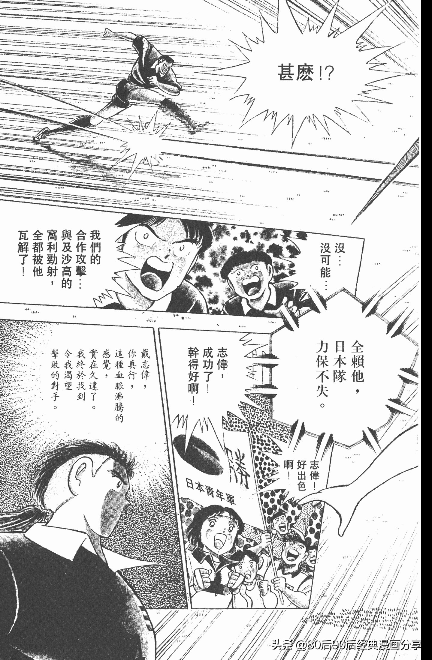 足球小将世青赛中国队八强,足球小将世青赛日本队名单