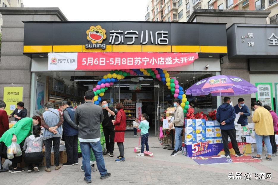 开苏宁易购线下实体店需要多少钱,苏宁小店加盟条件及费用是多少