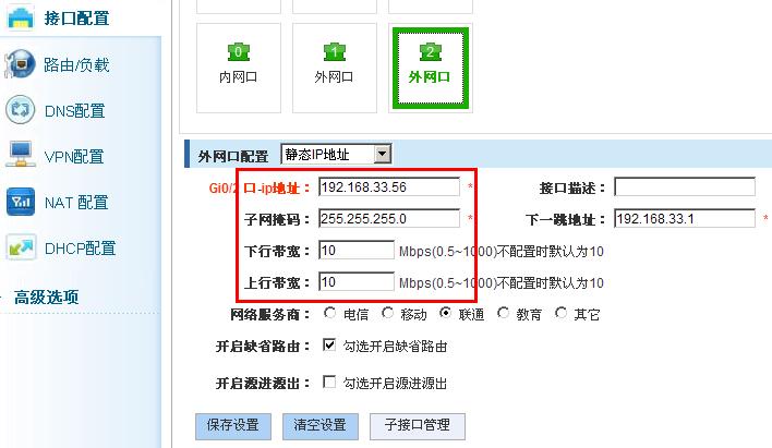 锐捷网关更换运营商怎么重新配置,锐捷网关双线接入