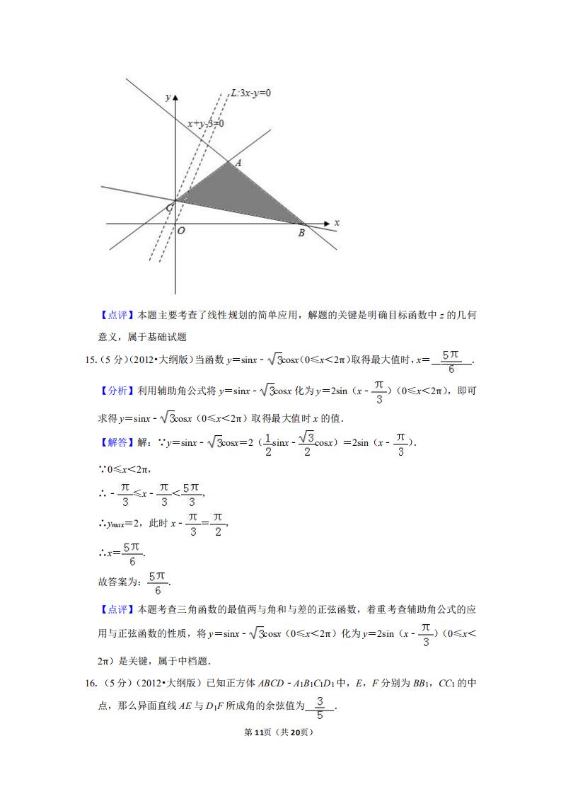 2012年全国大纲卷理科数学,2012年新课标数学文科高考试题