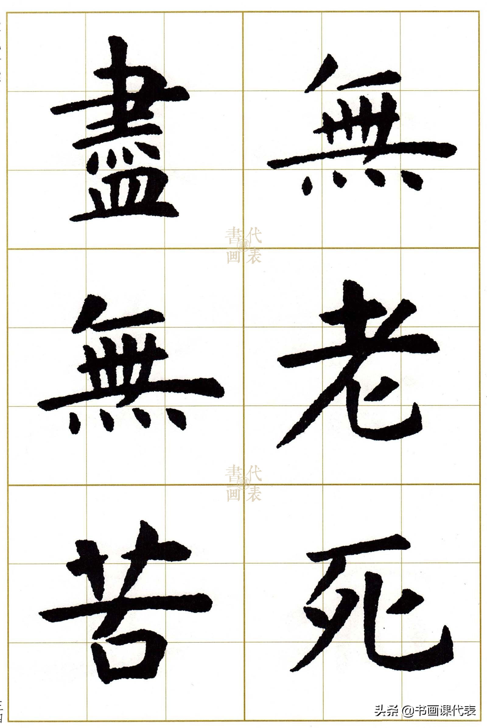 虞世南楷书集字13首,虞世南行楷单字放大