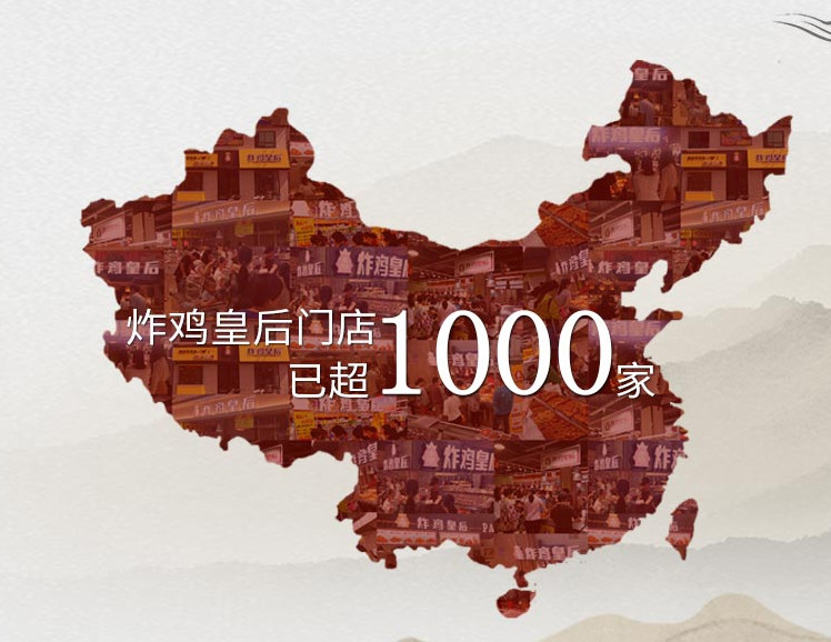 炸鸡皇后全国多少家店,炸鸡皇后第一家店