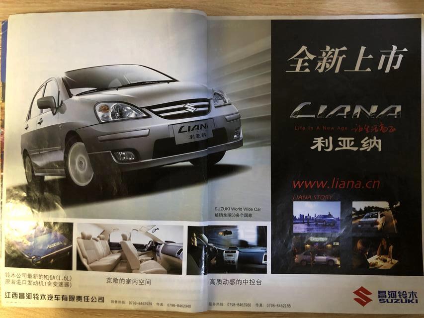 15年汽车杂志,汽车之友2005年二手车