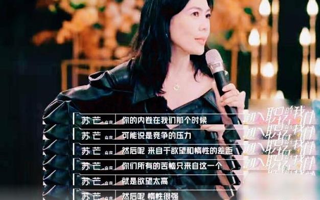 苏芒误解内卷事件,苏芒传达负面能量