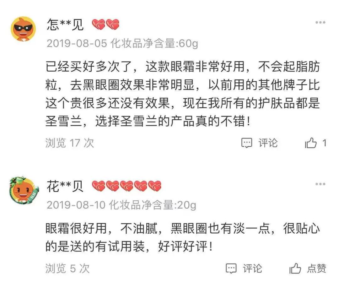 眼霜推荐去细纹黑眼圈平价,自己用过的一款眼霜推荐给大家