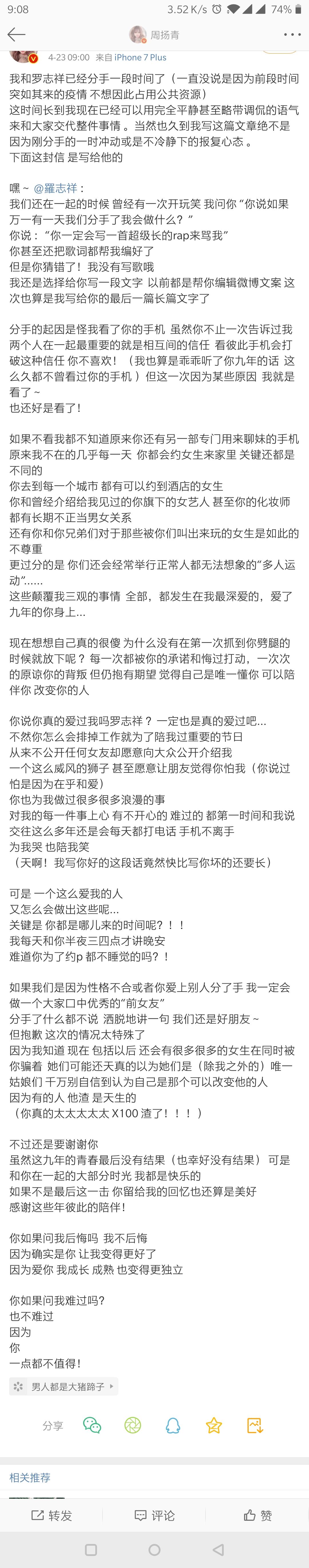 周扬青罗志祥分手：老娘9年青春喂了猪！