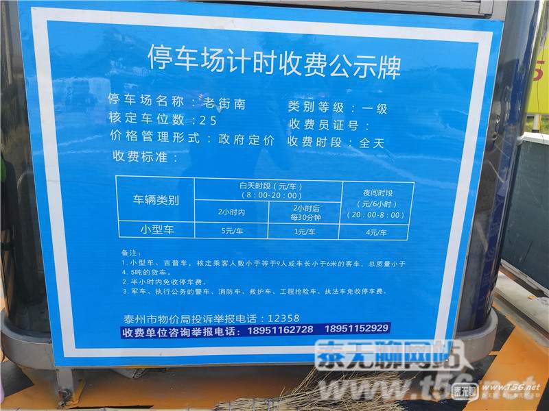 泰州中医院停车场收费,泰州停车场停车棚收费标准