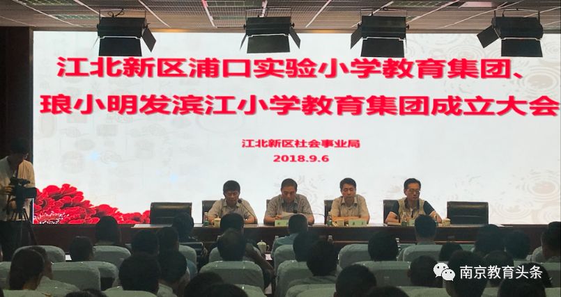 南京江北新区教育集团,南京将组建三大教育集团