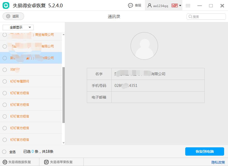 小米手机数据恢复软件,手机数据恢复软件不要钱