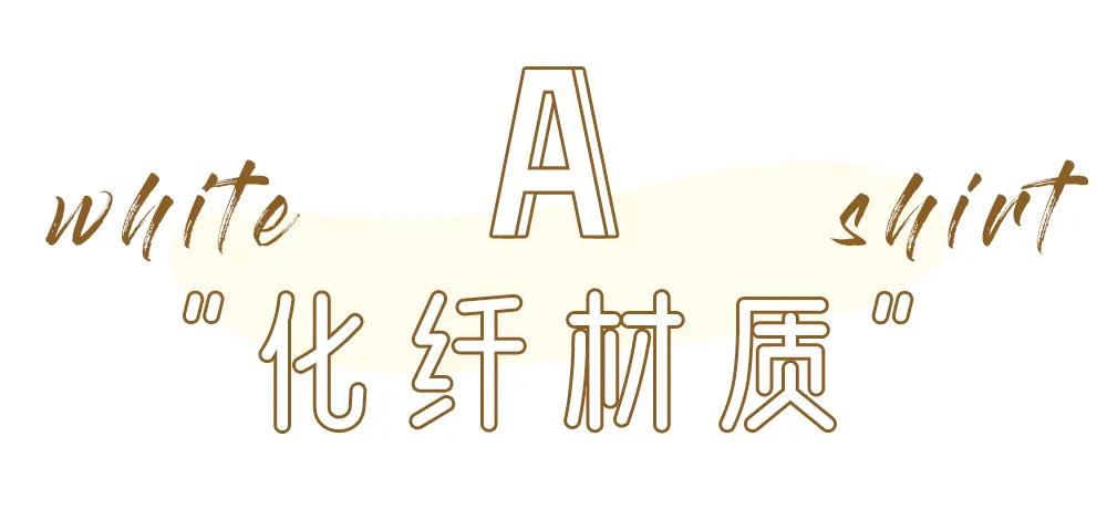 T恤穿腻了?想要时髦又遮肉,春夏白衬衫应该这么洗和这样穿