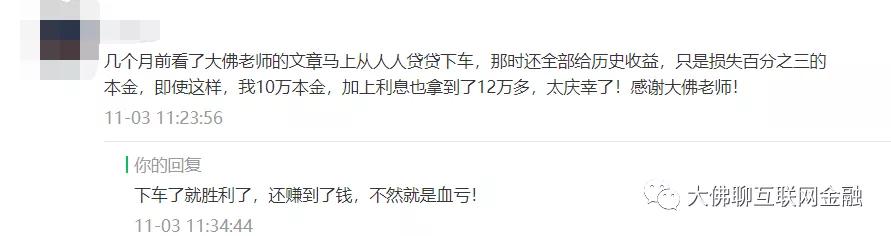 人人贷还有赎回可能吗,人人贷已全部回款