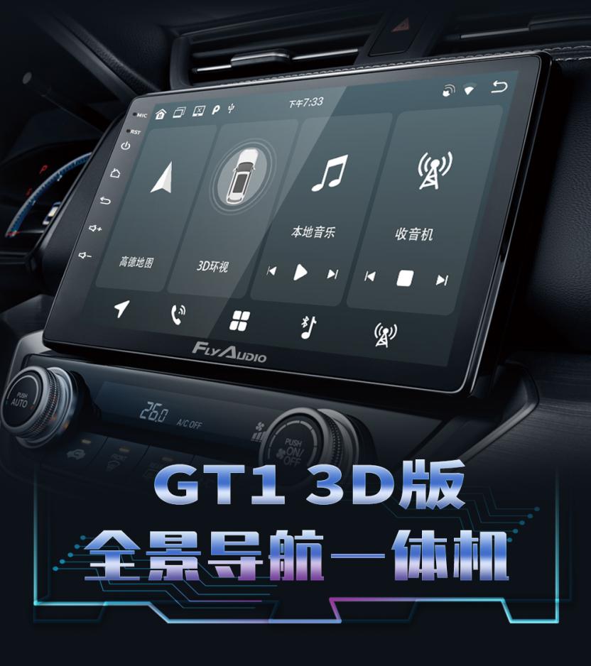 飞歌gt1360全景解码一体机,飞歌gt1全景一体机怎么连网