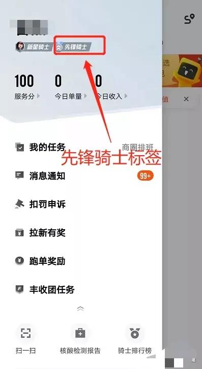 怎么成为顺丰同城骑士的先锋,顺丰同城骑士先锋怎么派大单