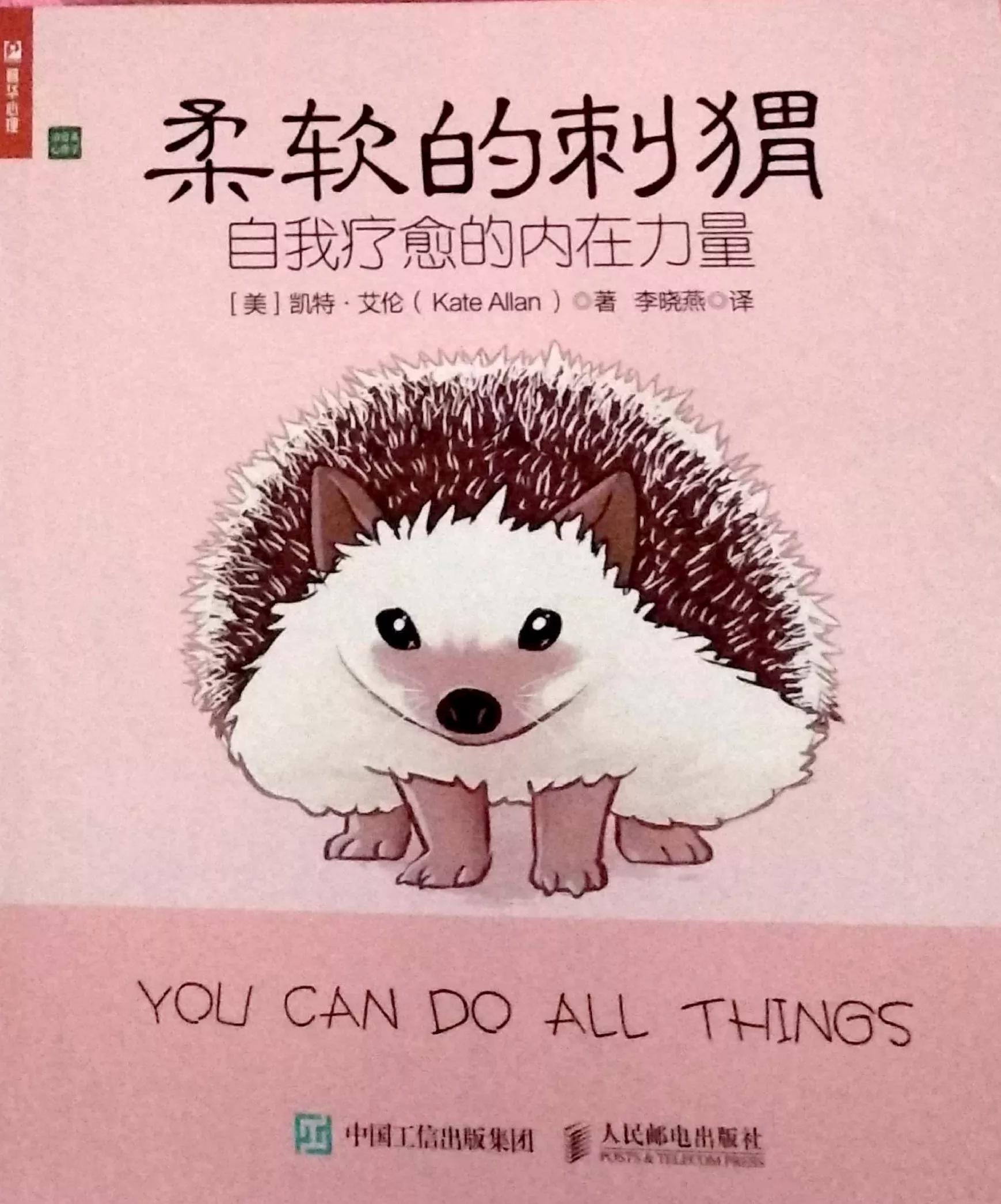 柔软的刺猬健身,柔软的刺猬英文朗读