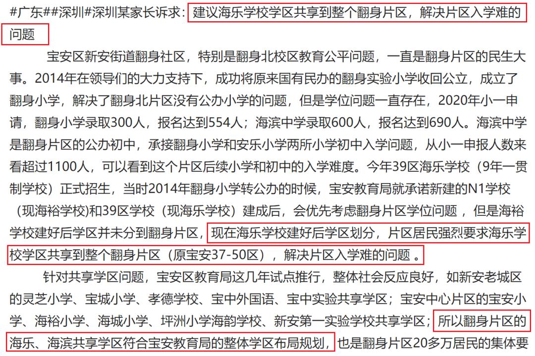 宝安区海乐实验学校初中部,宝安区海乐实验学校划分方案