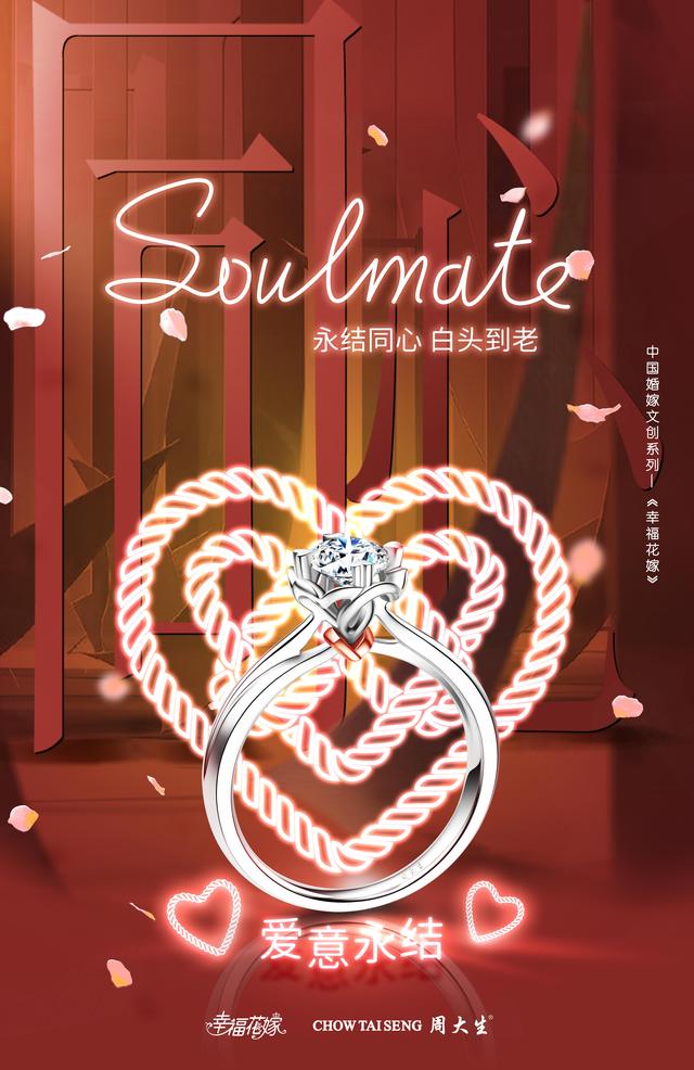 周大生幸福花嫁缤纷,周大生幸福婚嫁来袭