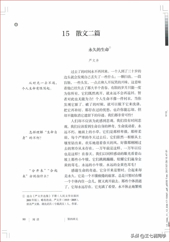 部编人教版八年级语文上册电子课本（家教必备电子教材）