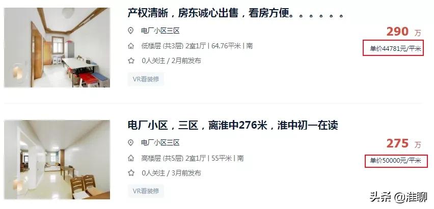 淮安最贵二手房单价,淮安成交价7万元学区房