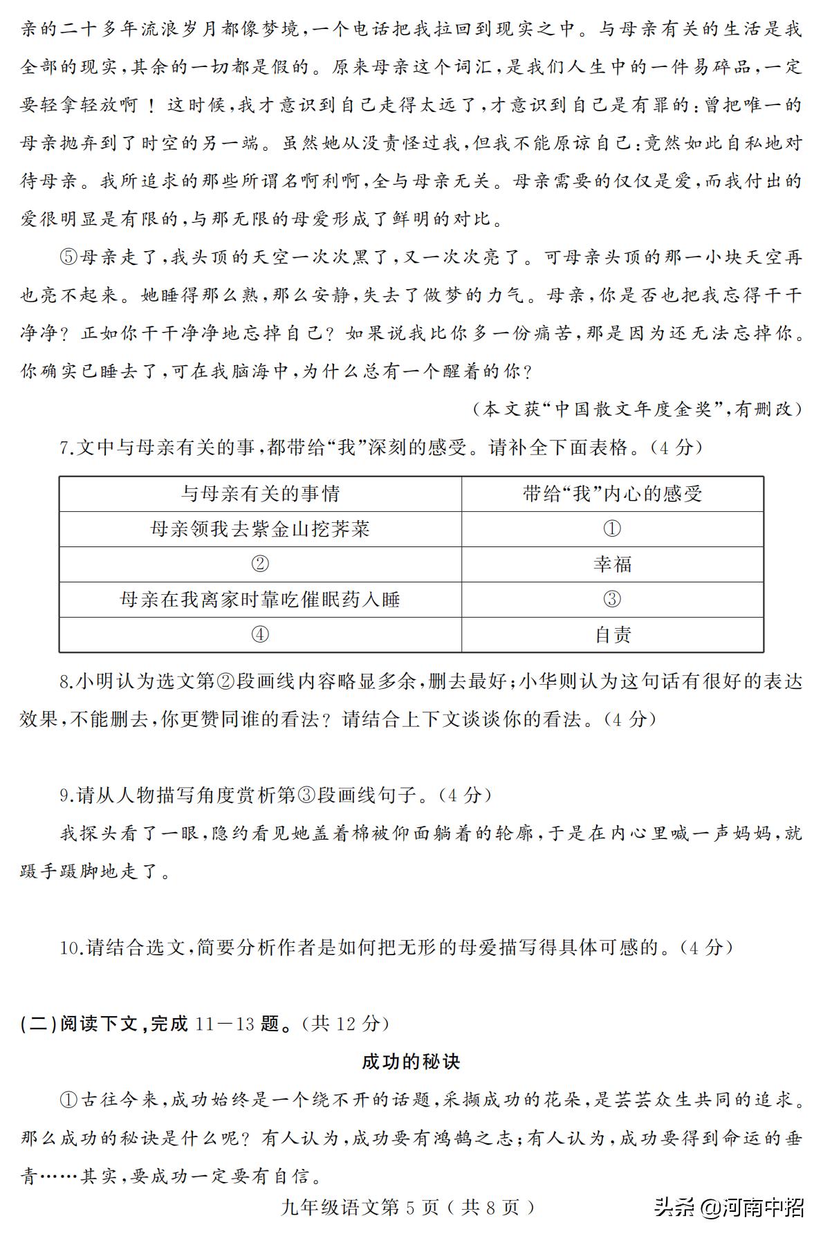 九年级上册语文期中考试试卷2020,九年级上册语文期中考试作文题目