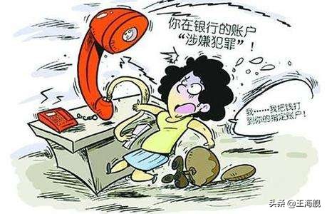 最全电信诈骗：七大种类60种网络诈骗手段