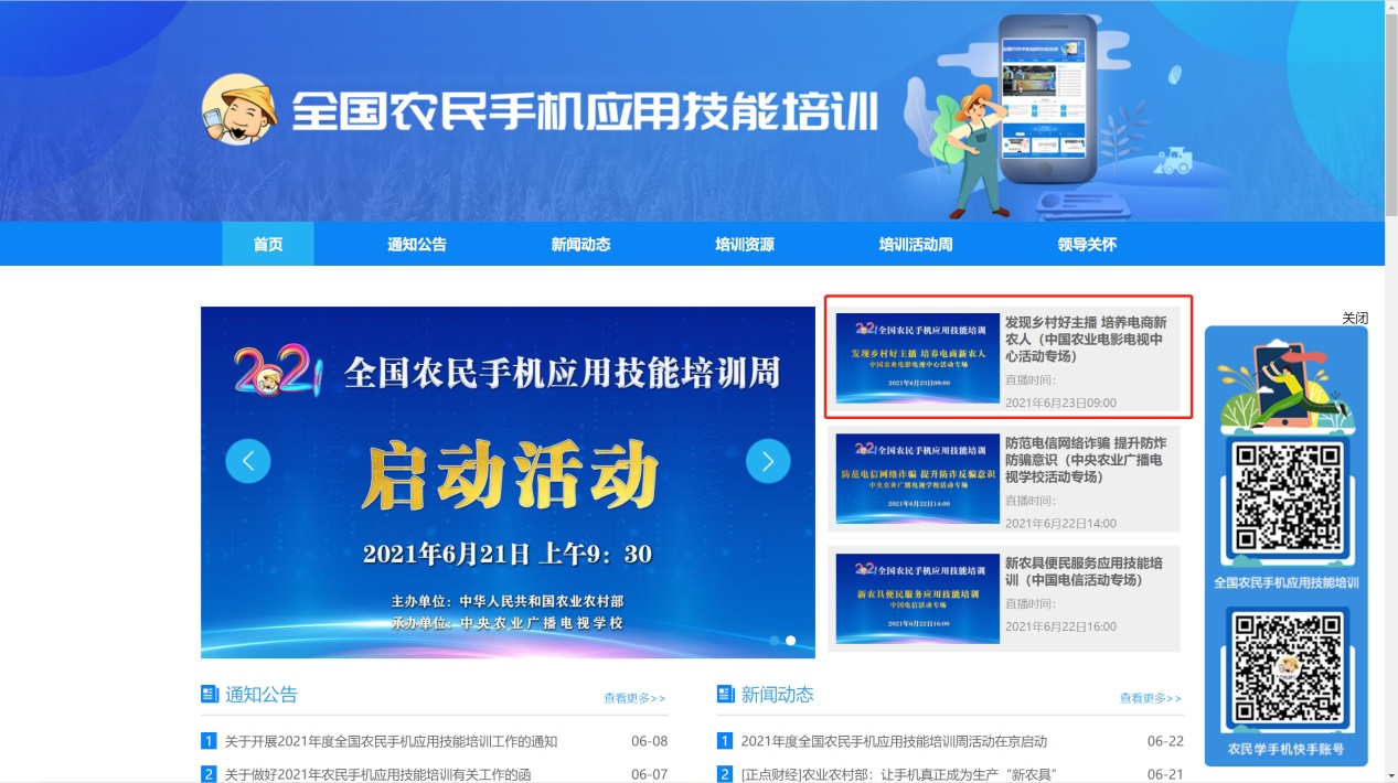 2021年全国农民手机应用技能培训周走进江苏常州武进岑村