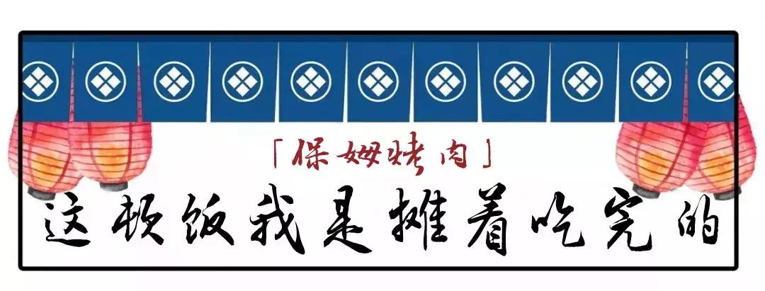 厦门超贵贵贵贵“保姆烤肉”！一口627元！借钱也要来吃……