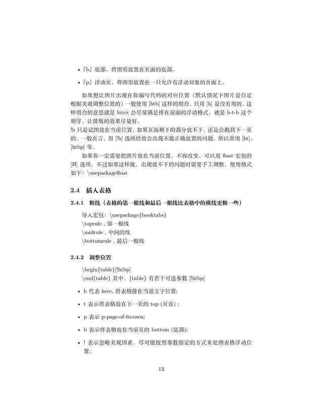 latex基础入门教程,latex使用教程