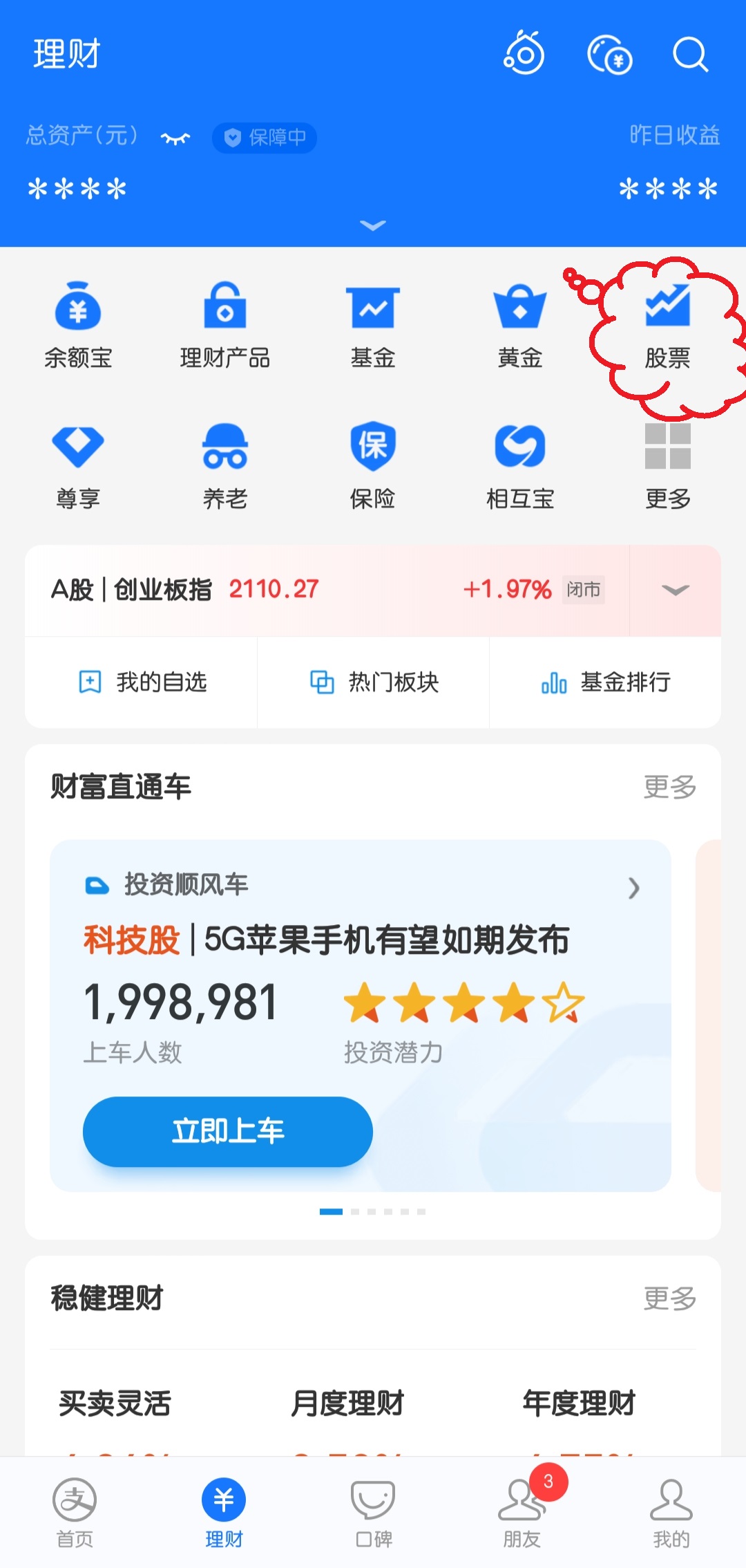 支付宝买基金还是股票软件买基金,支付宝买基金和券商买基金的区别