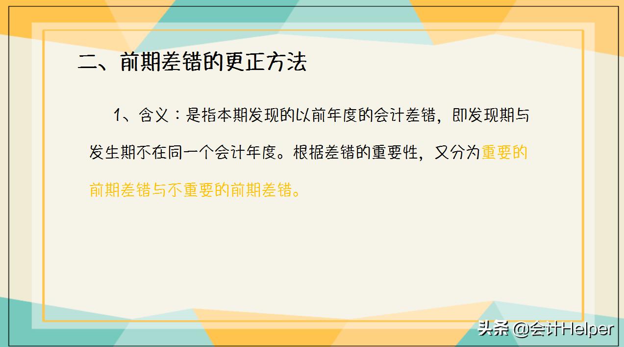 错账更正方法案例分析,错账更正方法分录