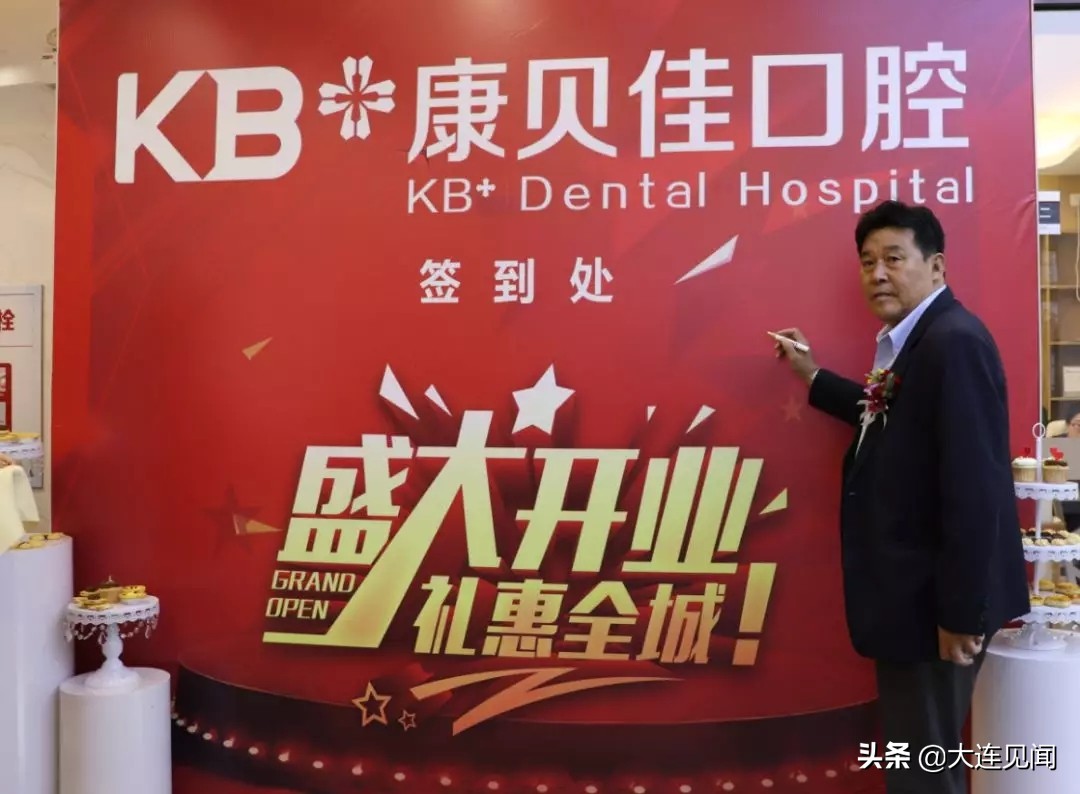 大连康贝佳口腔诊所,大连康贝佳口腔医院全国排名