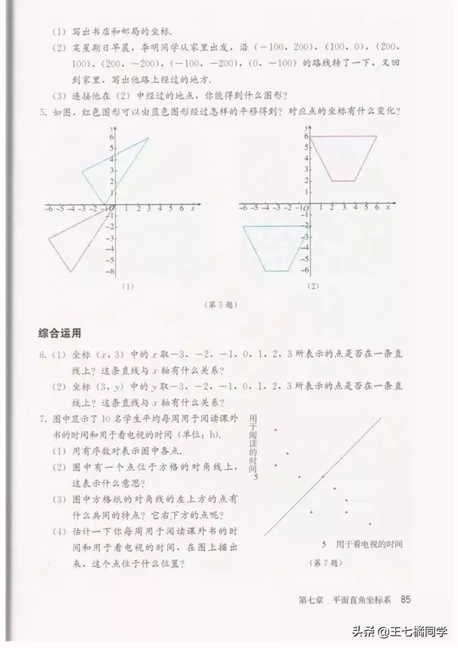 初中数学七年级下册教学视频,初中数学七年级下册同步练习册
