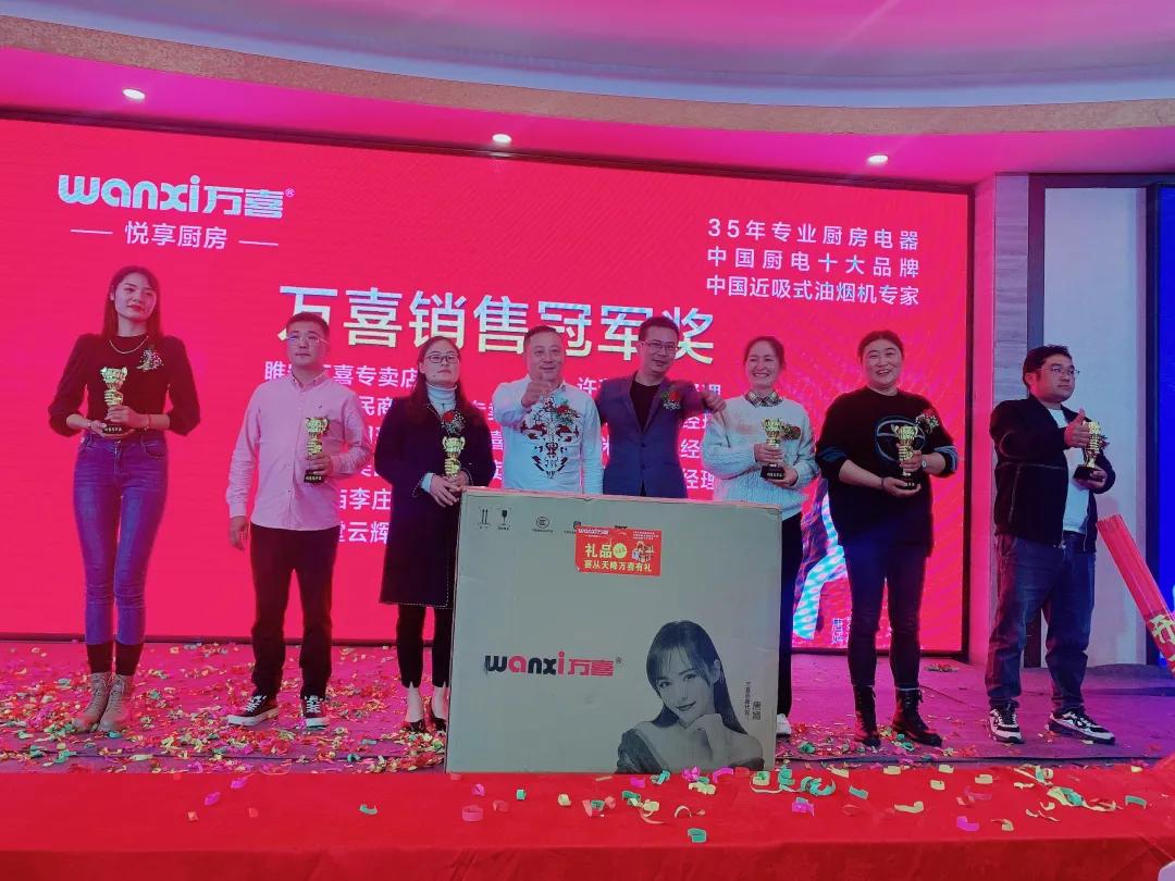 万喜2021营销峰会｜共融共创筑梦远航