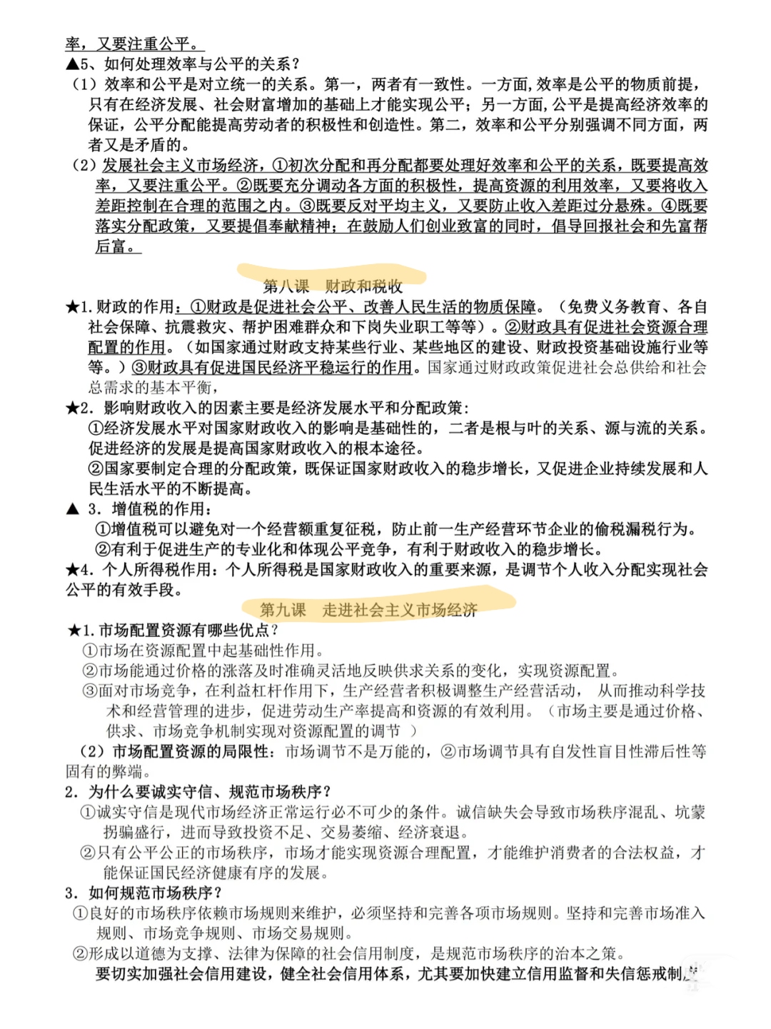 必修一高中政治必考点,满满干货课程