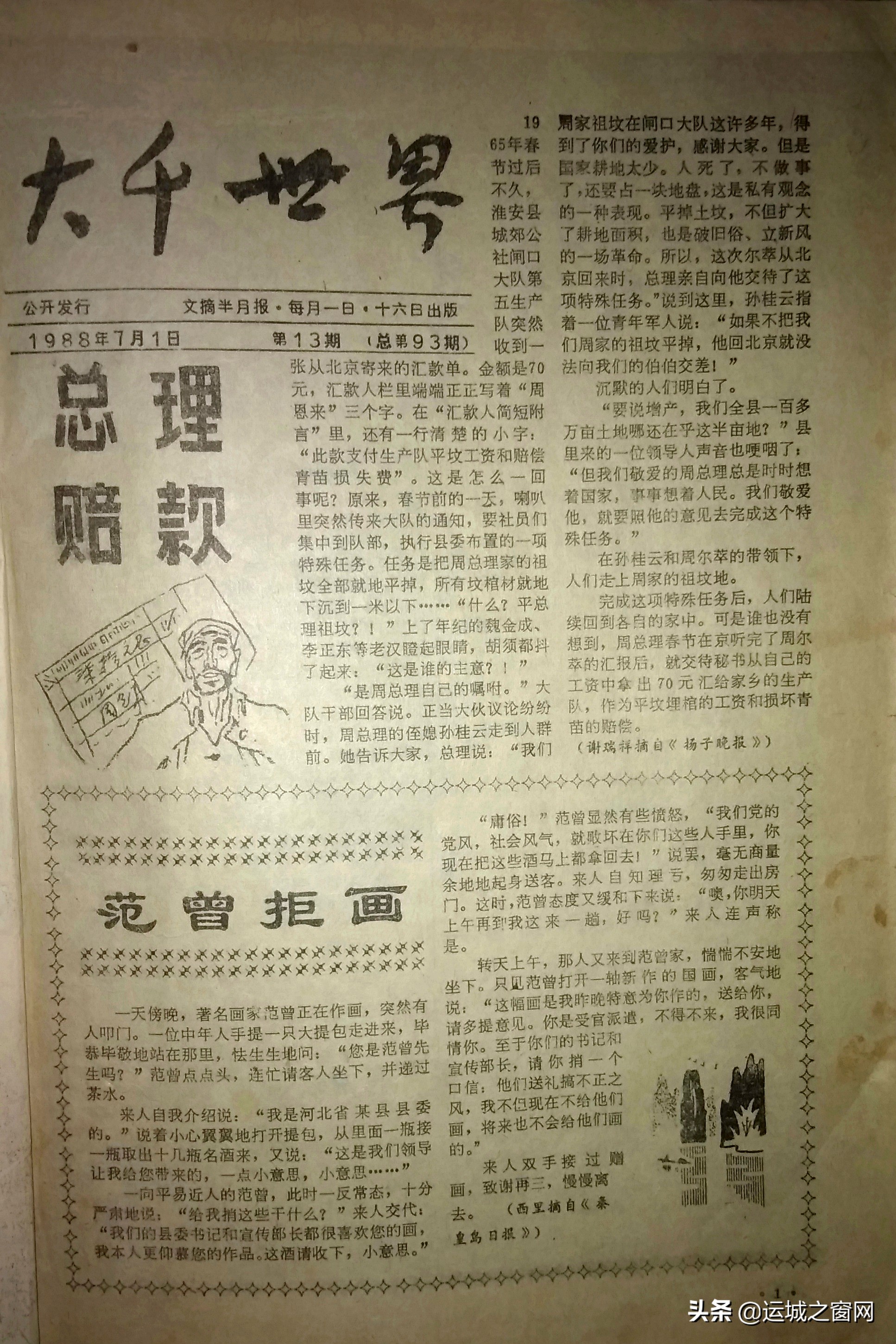 曾经的河北老报刊《大千世界》，你还印象深刻吗？
