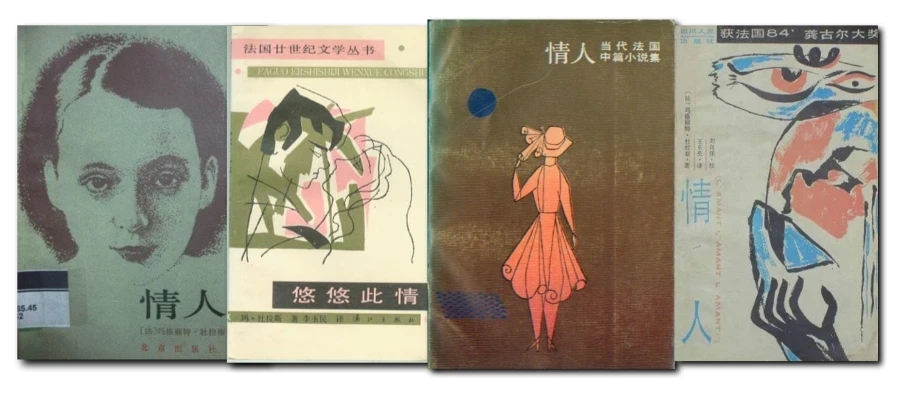 《情人》：枯冷笔运书写超越欲望的情爱与成长