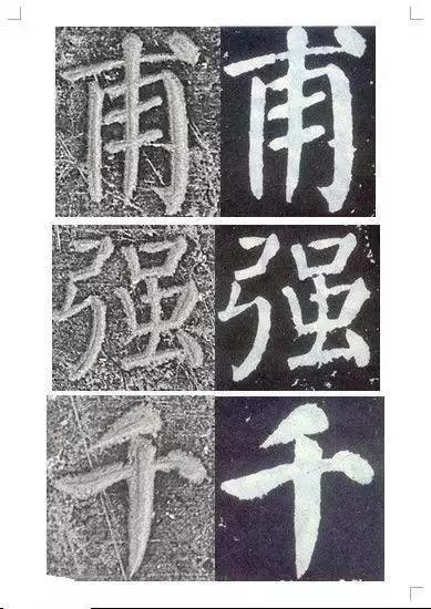 颜真卿颜勤礼碑楷书高清,颜真卿颜勤礼碑回宫格楷书字帖