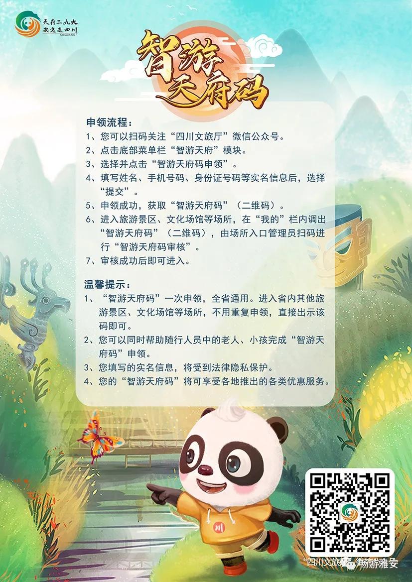 雅安4天旅游攻略最新版,五一去雅安的攻略