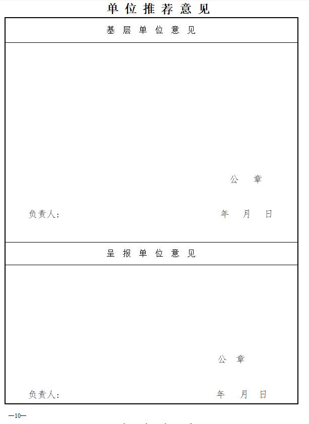 河北职称考核认定表资格名称填写,河北省专业技术职务资格评审表